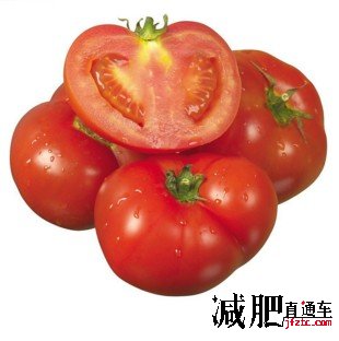 西红柿如何吃才会有很好减肥效果呢？